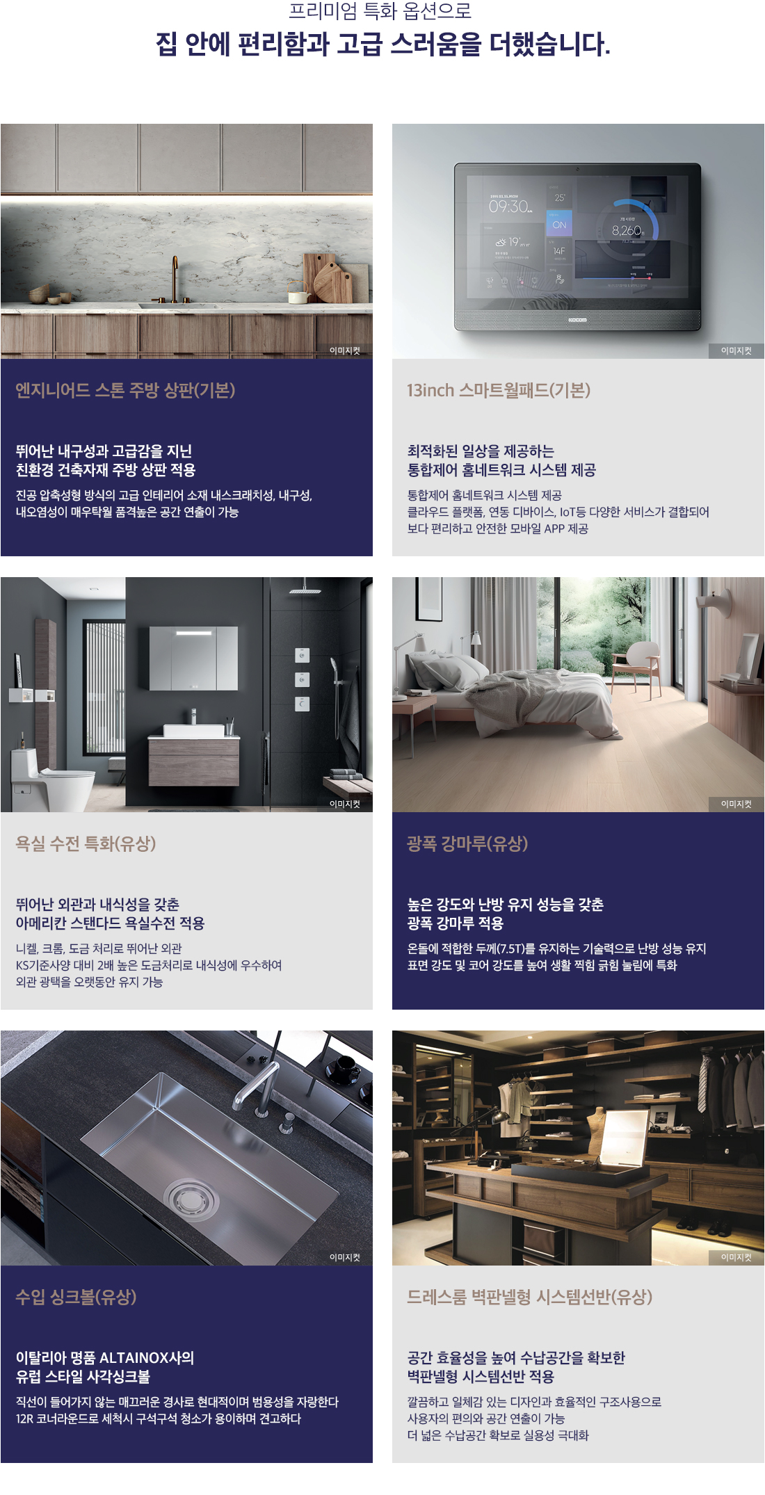 해링턴플레이스풍무_세대특화.jpg