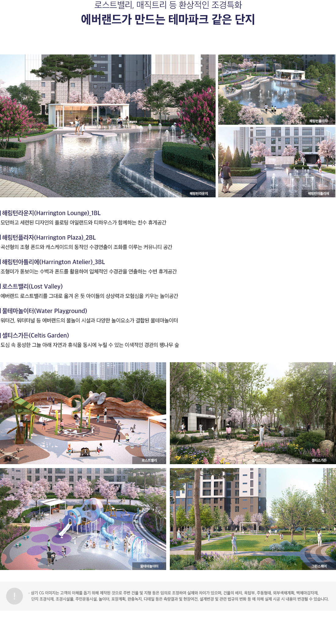 해링턴플레이스풍무_조경특화.jpg