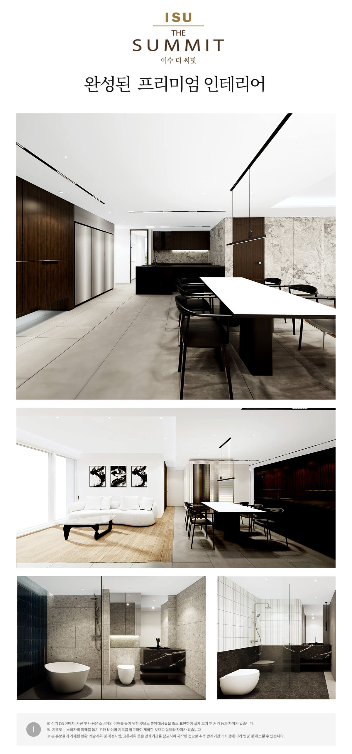 이수더써밋_인테리어.jpg